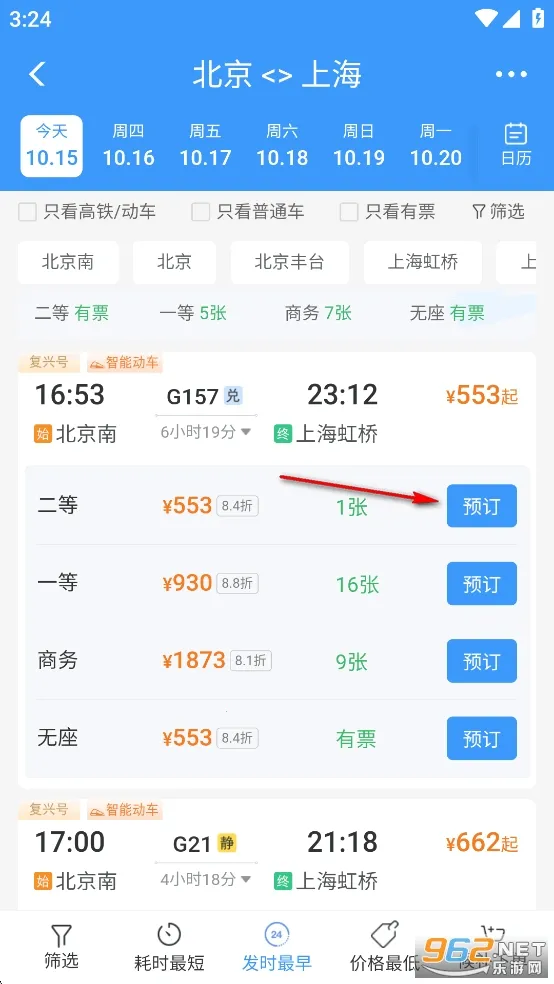铁路12306(火车购票平台) 铁路12306(火车购票平台)