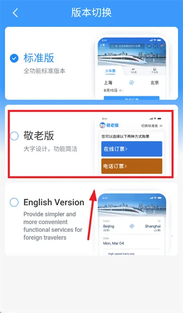 铁路12306(火车购票平台) 铁路12306(火车购票平台)