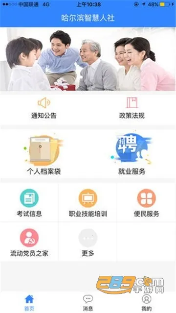 哈尔滨智慧人社2025官方最新版本 哈尔滨智慧人社2025官方最新版本