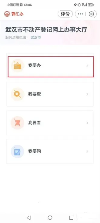 鄂汇办(湖北政务服务) 鄂汇办(湖北政务服务)