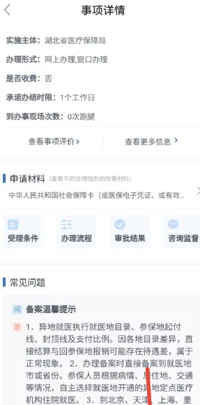 鄂汇办(湖北政务服务) 鄂汇办(湖北政务服务)