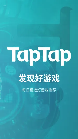 TAP TAP2025官方最新版本 TAP TAP2025官方最新版本