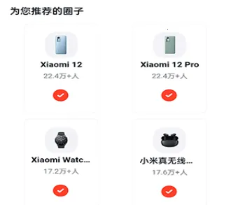 小米社区(小米粉丝社区) 小米社区(小米粉丝社区)