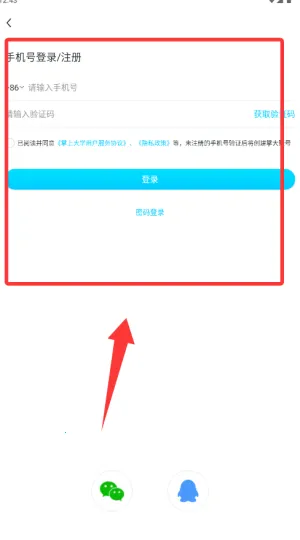 掌上大学2025官方最新版本 掌上大学2025官方最新版本