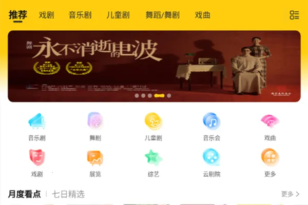 保利票务2025官方正版 保利票务2025官方正版