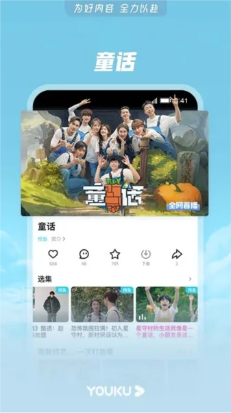 优酷视频2025最新版本 优酷视频2025最新版本