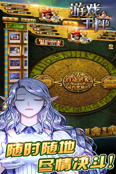 游戏王座(卡牌对战游戏) 游戏王座(卡牌对战游戏)