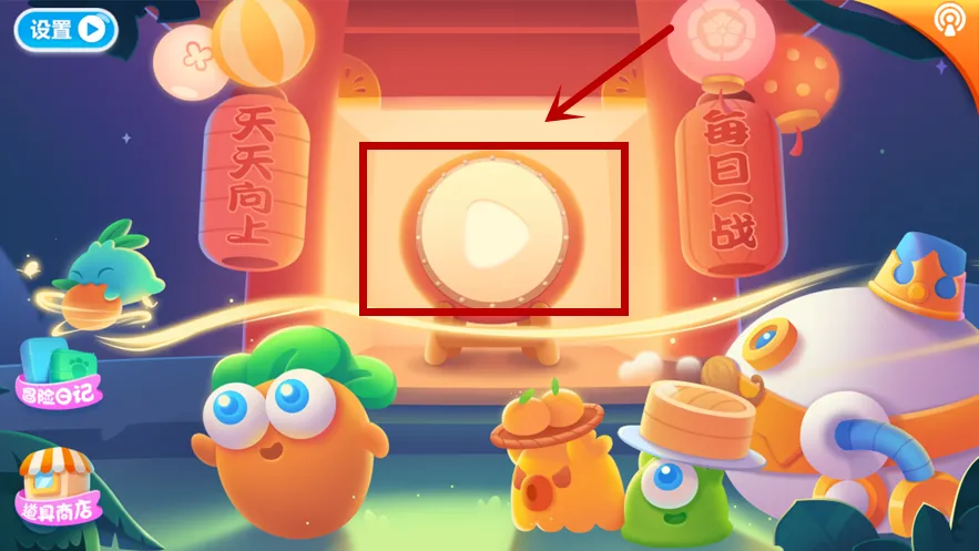 保卫萝卜(塔防手游) 保卫萝卜(塔防手游)