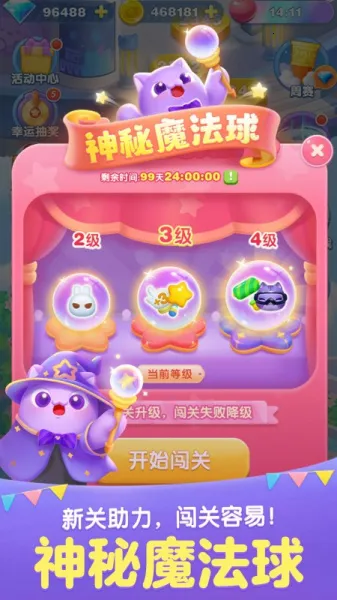 天天爱消除2025官方最新版本 天天爱消除2025官方最新版本