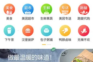 美团外卖(外卖订餐平台) 美团外卖(外卖订餐平台)