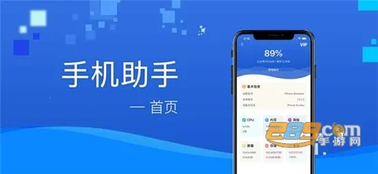 爱思助手(设备管理助手) 爱思助手(设备管理助手)