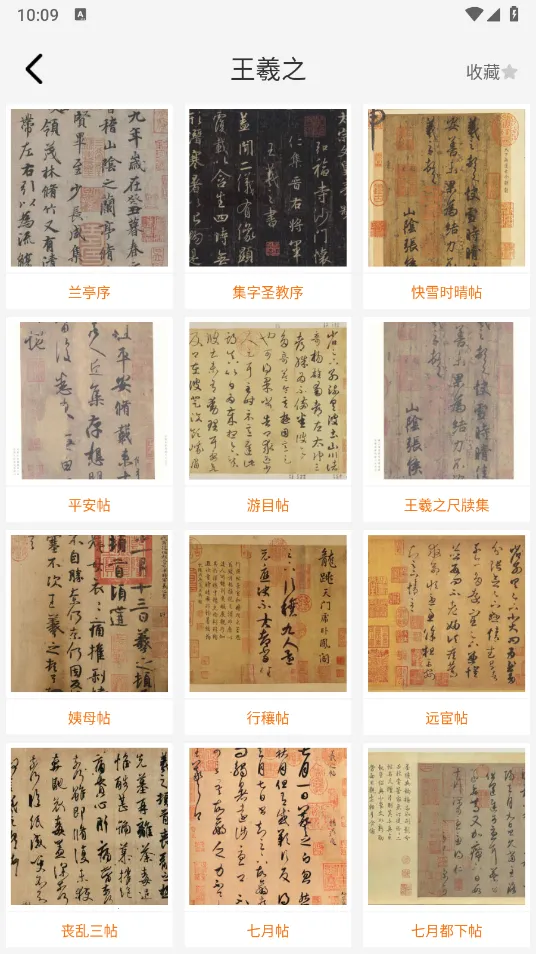 复真书法(书法学习平台) 复真书法(书法学习平台)