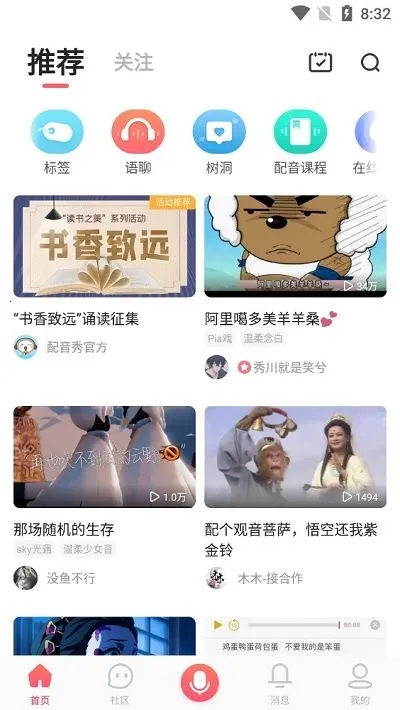 配音秀2025官方最新版本 配音秀2025官方最新版本