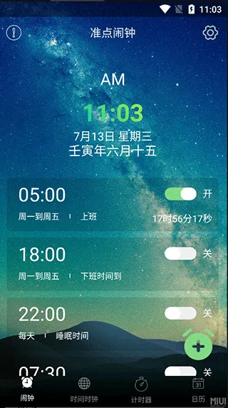 每日闹钟2025官方最新版本 每日闹钟2025官方最新版本