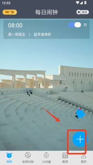每日闹钟2025官方最新版本 每日闹钟2025官方最新版本