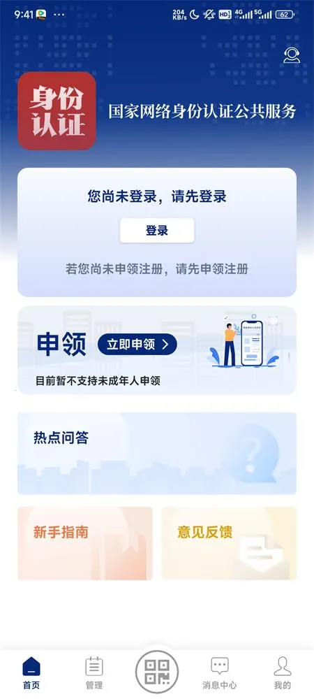 国家网络身份认证2025官方正版 国家网络身份认证2025官方正版