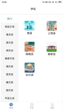 方言通(方言学习助手) 方言通(方言学习助手)