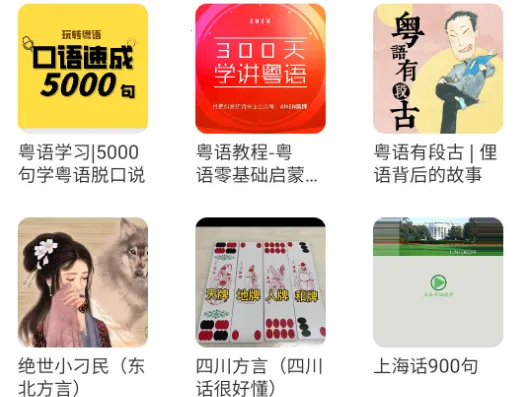 方言通(方言学习助手) 方言通(方言学习助手)