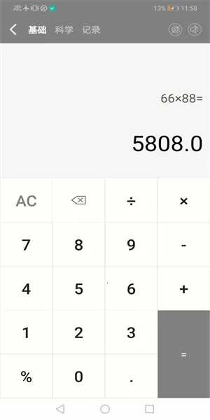 普通计算器(多功能计算) 普通计算器(多功能计算)