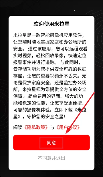 米拉星(智能监控助手) 米拉星(智能监控助手)