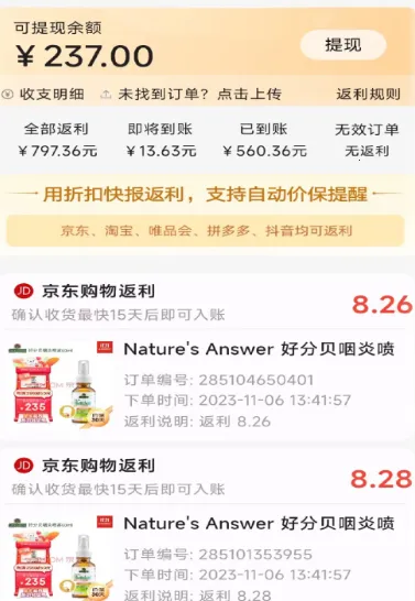 折扣快报(折扣购物助手) 折扣快报(折扣购物助手)