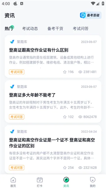 登高证考试聚题库2025最新版本 登高证考试聚题库2025最新版本