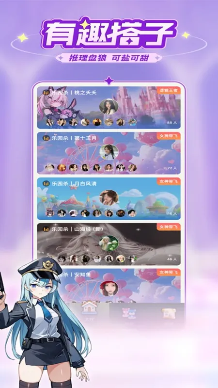 乐园杀(社交派对游戏) 乐园杀(社交派对游戏)