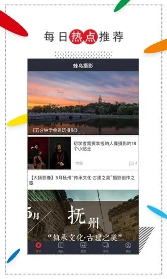蜂鸟摄影安卓版手机版 蜂鸟摄影安卓版手机版