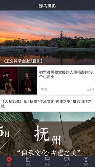 蜂鸟摄影安卓版手机版 蜂鸟摄影安卓版手机版