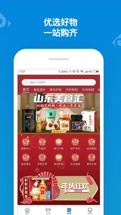 山东一卡通安卓版手机版 山东一卡通安卓版手机版