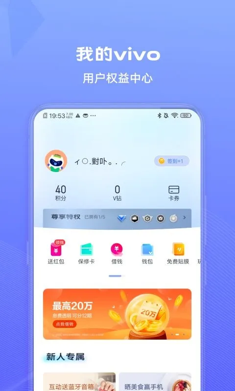 我的vivo(vivo手机服务) 我的vivo(vivo手机服务)