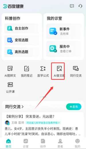 百度健康工作台2025官方最新版本 百度健康工作台2025官方最新版本