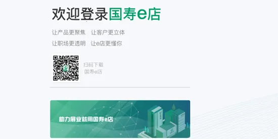 国寿e店安卓版手机版 国寿e店安卓版手机版