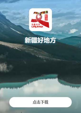 新疆好地方2025最新版本 新疆好地方2025最新版本