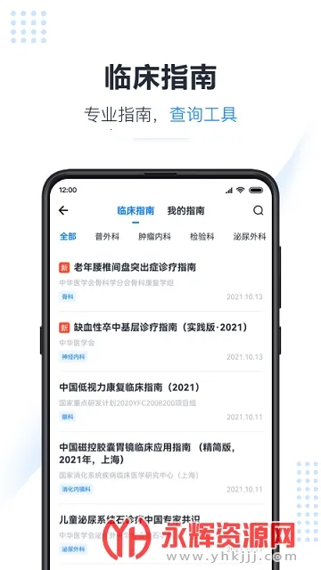 医会宝2025官方最新版本 医会宝2025官方最新版本