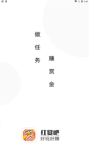 红赏吧(任务赚钱平台) 红赏吧(任务赚钱平台)