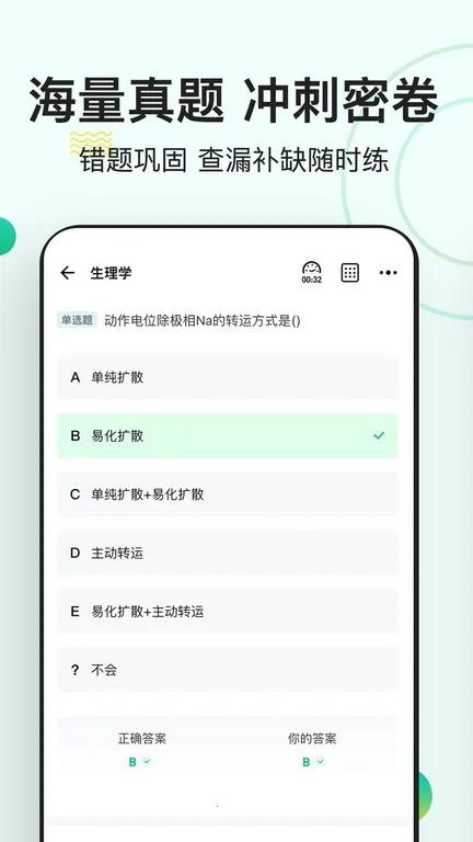 医学基础知识练题狗(医学考试题库) 医学基础知识练题狗(医学考试题库)