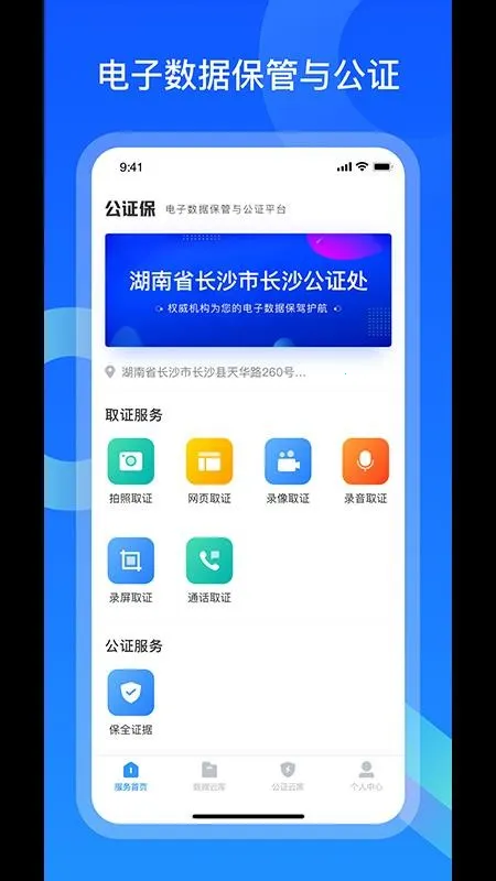 证据保(证据保全) 证据保(证据保全)