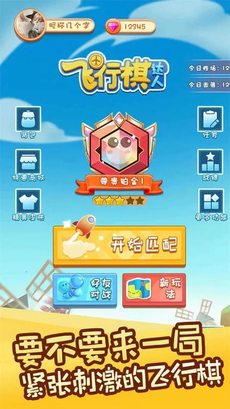 飞行棋达人2025官方最新版本 飞行棋达人2025官方最新版本