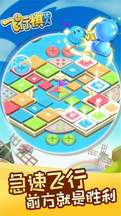 飞行棋达人2025官方最新版本 飞行棋达人2025官方最新版本
