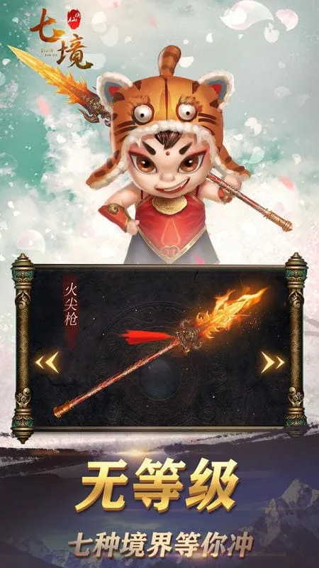 七境(仙侠放置游戏) 七境(仙侠放置游戏)