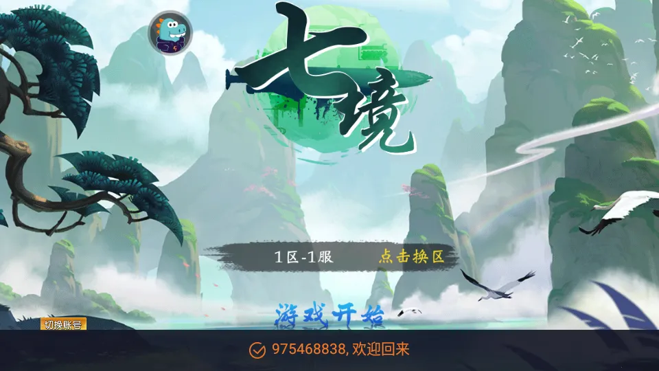 七境(仙侠放置游戏) 七境(仙侠放置游戏)