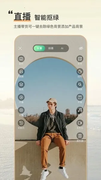 绿幕助手(虚拟拍摄软件) 绿幕助手(虚拟拍摄软件)