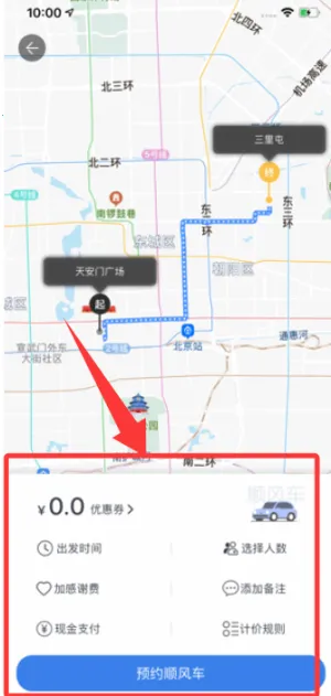 快嗒顺风车(顺风车约车) 快嗒顺风车(顺风车约车)