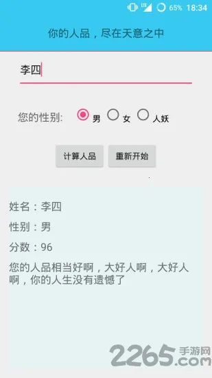 人品计算器2025下载安装 人品计算器2025下载安装