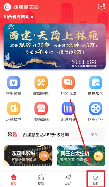西建慧生活2025官方最新版本 西建慧生活2025官方最新版本