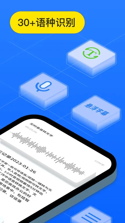 语音转换文字(语音转文字) 语音转换文字(语音转文字)