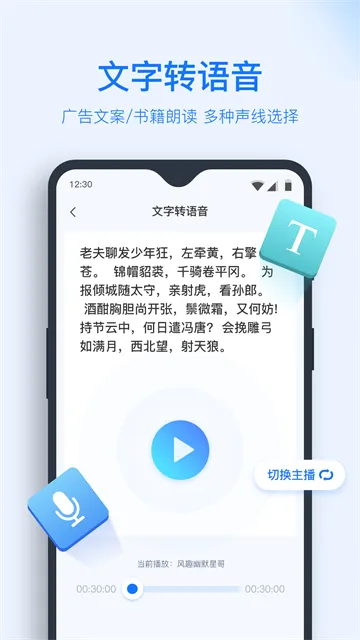 语音转换文字(语音转文字) 语音转换文字(语音转文字)