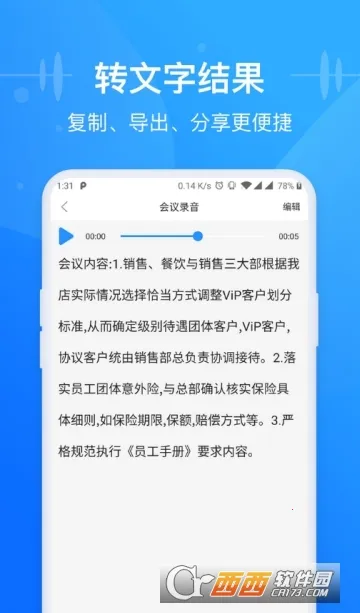 语音转换文字(语音转文字) 语音转换文字(语音转文字)