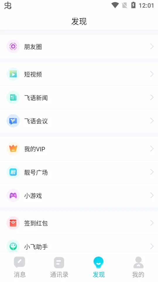 飞语2025官方正版 飞语2025官方正版